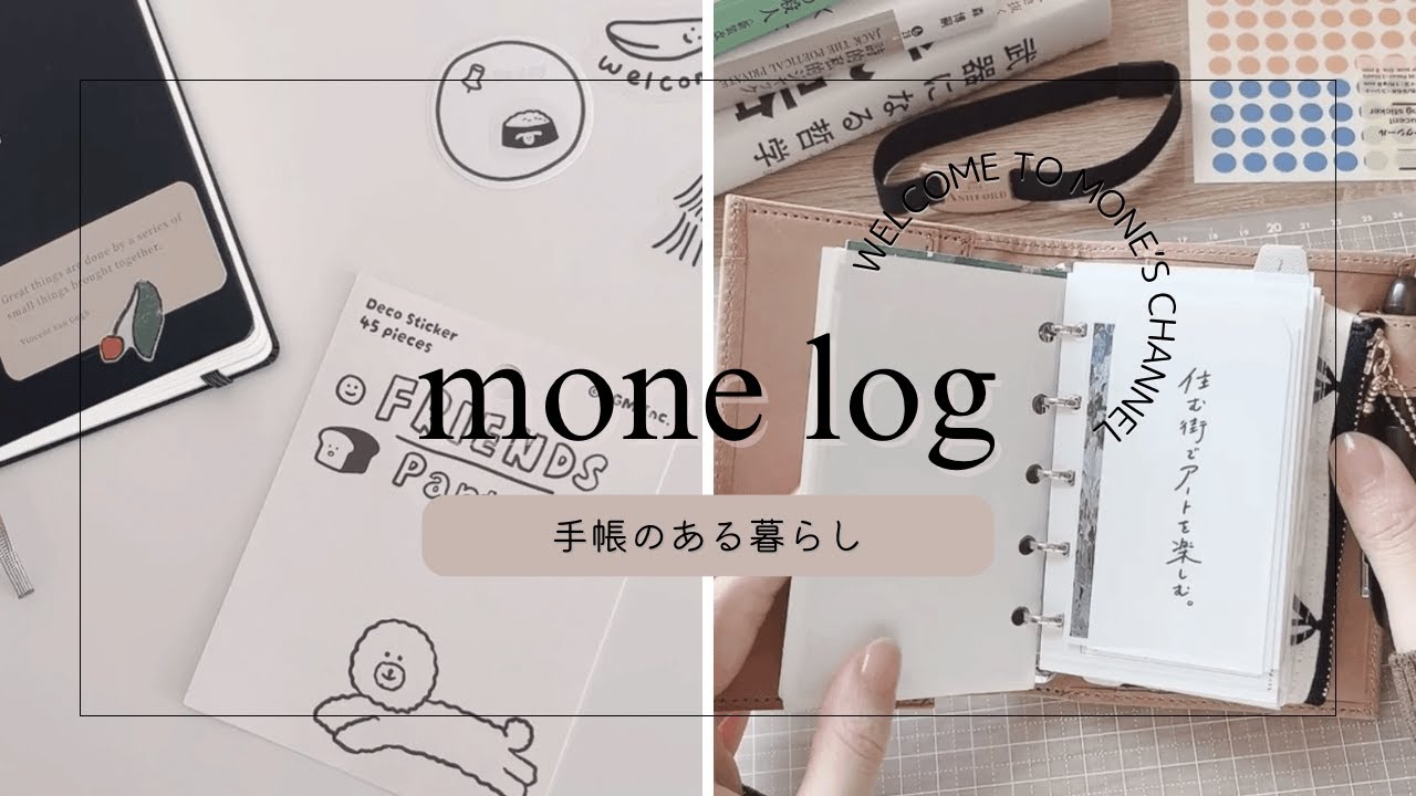 【手帳生活】システム手帳で遊ぶ日常｜無印良品の文房具｜ダイアリーの中身｜カフェ読書｜ブレイリオモルビド｜モレスキン｜vlog