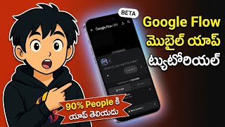 Google Flow Beta App Full Tutorial | Text to Video AI App on Android (Telugu)