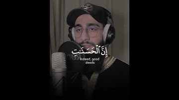 القارئ محمد ديبيروف [سورة هود_ الآيات 114-115] WITH ENGLISH SUBTITLES