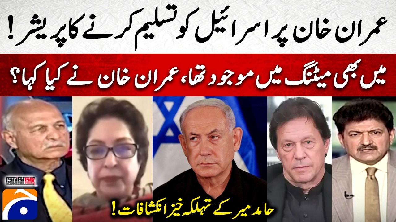 Pressure on Imran Khan to recognize Israel! - 