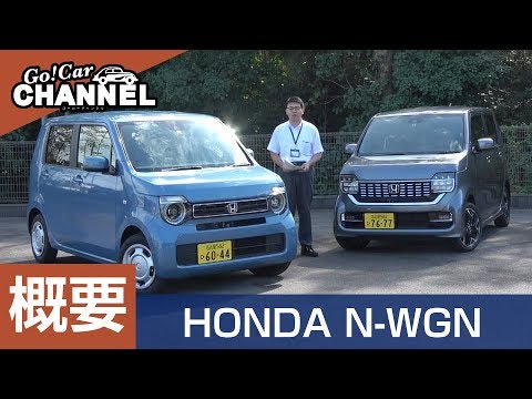 ホンダ ｎ ｗｇｎ 車両解説 概要編 Honda N Wgn Nワゴン Youtube