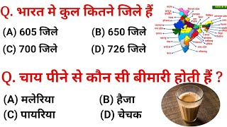 GK Question || GK In Hindi || GK Question and Answer || GK Quiz || Railway, BSSC, up Police ||