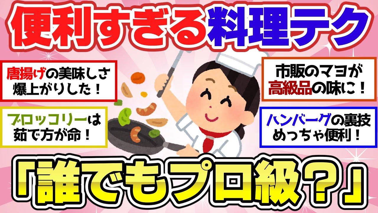 【有益スレ】試してびっくり料理ライフハック！絶対に知っておくべき便利な裏技！【ガルちゃん2chスレまとめ】