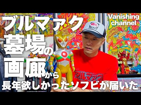 Bullmark] The Sofubi I've Been Wanting Finally Arrived, So I