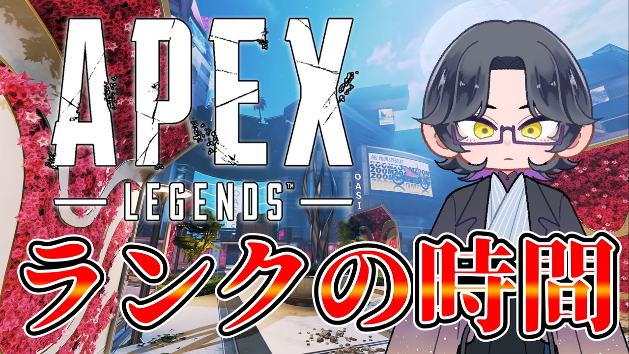 ランクの時間だあああ【APEX】【プラチナ2 361RPスタート】 - YouTube