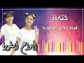 وداع حلا وغلا 