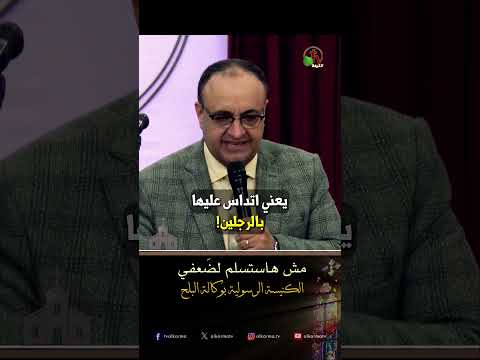 مش هاستسلم لضَعفي - القس/ يوناثان بولس