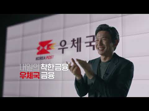 우체국 황정민 금융 편_30sec