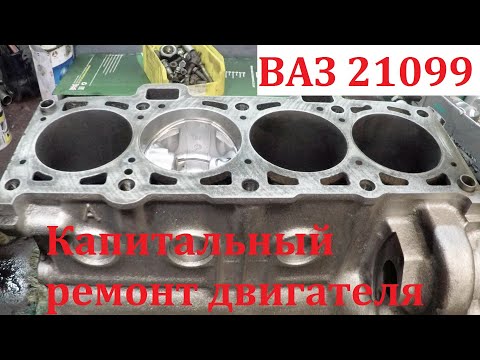 Engine overhaul ВАЗ 21099. First renovation in 30 years.