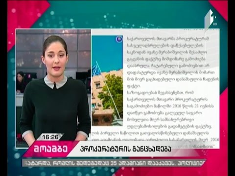 პროკურატურამ მერაბიშვილის საკნიდან შესაძლო გაყვანის საქმეზე გამოძიება შეწყვიტა