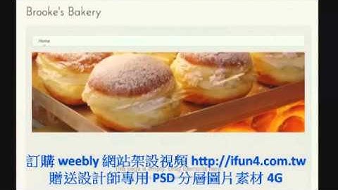 超有趣 Weebly 網站架設