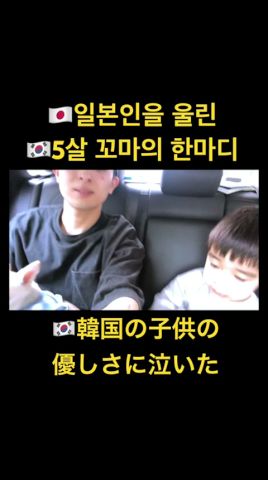 日本人が韓國の子どもに泣かされた理由