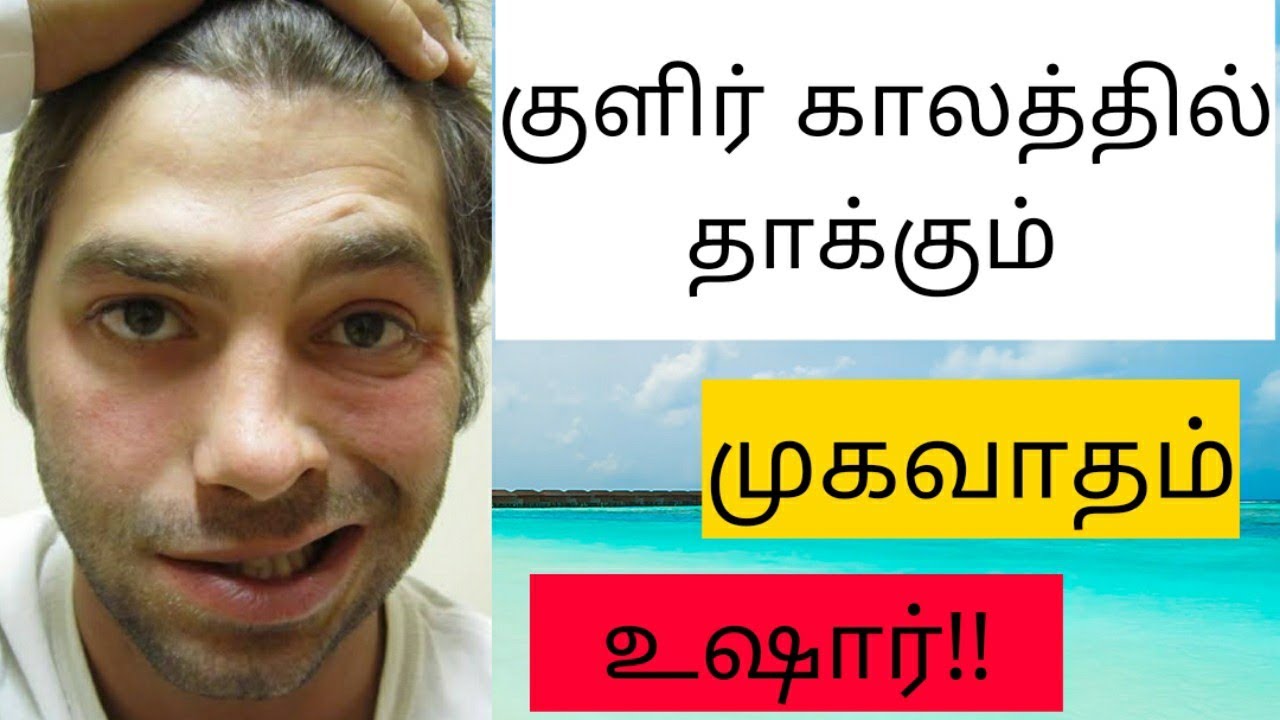 Bell's palsy (முக வாதம்) explanation in tamil YouTube