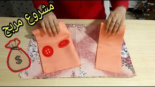 رجعنا بقوة  ومشروع مربح  وربحو كبير وطريقة سهلةhow to sew a pillow