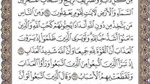 سورة البقرة صفحة 25