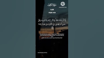 وَلَا تَقُولَنَّ لِشَيْءٍ إِنِّي فَاعِلٌ ذَلِكَ غَدًا | القارئ محمد عفيفى #اكسبلور