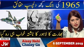 Aisay Nahi Chalay Ga With Fiza Akbar Khan Full Episode | 6th September 2019 | BOL News