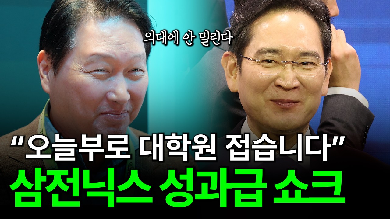 "오늘부로 대학원 그만둡니다" 삼전닉스 '7억' 성과급 쇼크 | 하이젠버그