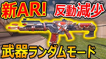 【CoD:MOBILE】新ARバリアント!『進化した武器ランダムモード!!』 【CoDモバイル:実況者ジャンヌ】