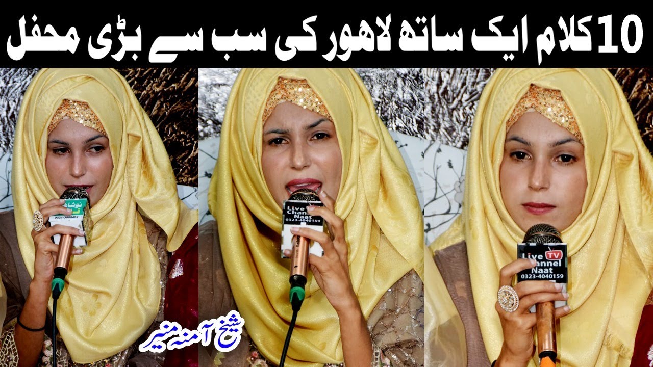 New 10 Kalams Special  Medley of Hamd Naat  Manqabat  Amina Munir