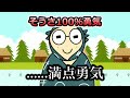 即興で歌詞を漢字にする「勇気100%」
