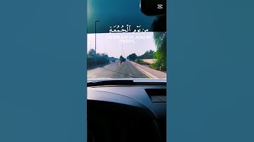 Surah Al Jumah سورة الجمعة #لايك #quran #duet #islamicscripture
