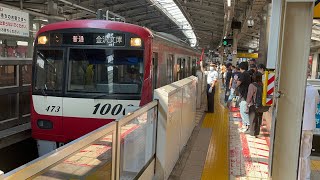 [1473F]京急線1000形 横浜発車