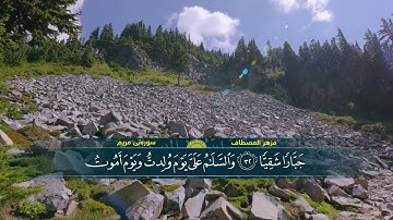 سورة مريم  مزهر المصطاف