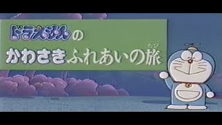 ドラえもんのかわさきふれあいの旅　川崎の観光案内や市内農業等の現状をドラえもんが紹介　財団法人川崎市産業振興財団