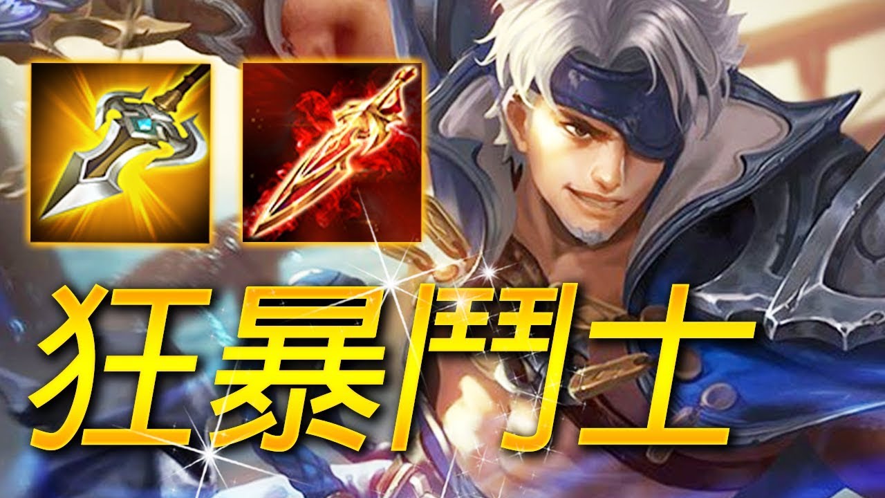 【尚恩】霸道無雙的凱撒路鬥士阿杜恩！又坦又痛有控，還有超強續戰力！？S9排位大殺特殺 /傳說對決 Arena of Valor