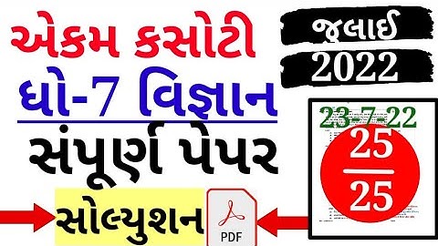 std 7 vigyan ekam kasoti|std 7 science ekam kasoti july 2022|std 7 science ekam kasoti 2022|vigyan |