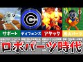 【DBH】懐かしのロボパーツ時代解説【ドラゴンボールヒーローズ】【ゆっくり】
