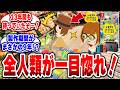【トモコレ】島が崩壊w1人に全員惚れる「地獄の修羅場」が面白すぎて寝不足確定なんだが…【トモダチコレクション わくわく生活】#トモコレ #トモダチコレクション わくわく生活 #任天堂