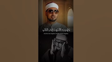 مقارنة نادرة بين المنشاوي و محمد عمران | وَالْجَارِ ذِي الْقُرْبىٰ وَالْجَارِ الْجنُبِ | سورة النساء