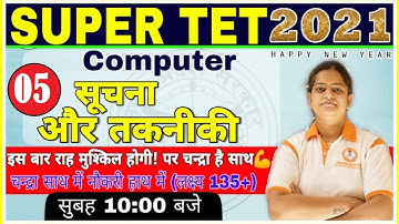 SUPER TET 2021🔴 Computer /STET COMPUTER CLASS 05/STET COMPUTER PREPARATION/Super tet Computer Class