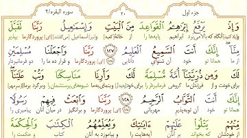 سوره بقره، آیه 127، فقط یک آیه قرآن کریم با ترجمه  #onlinelearning  #Education