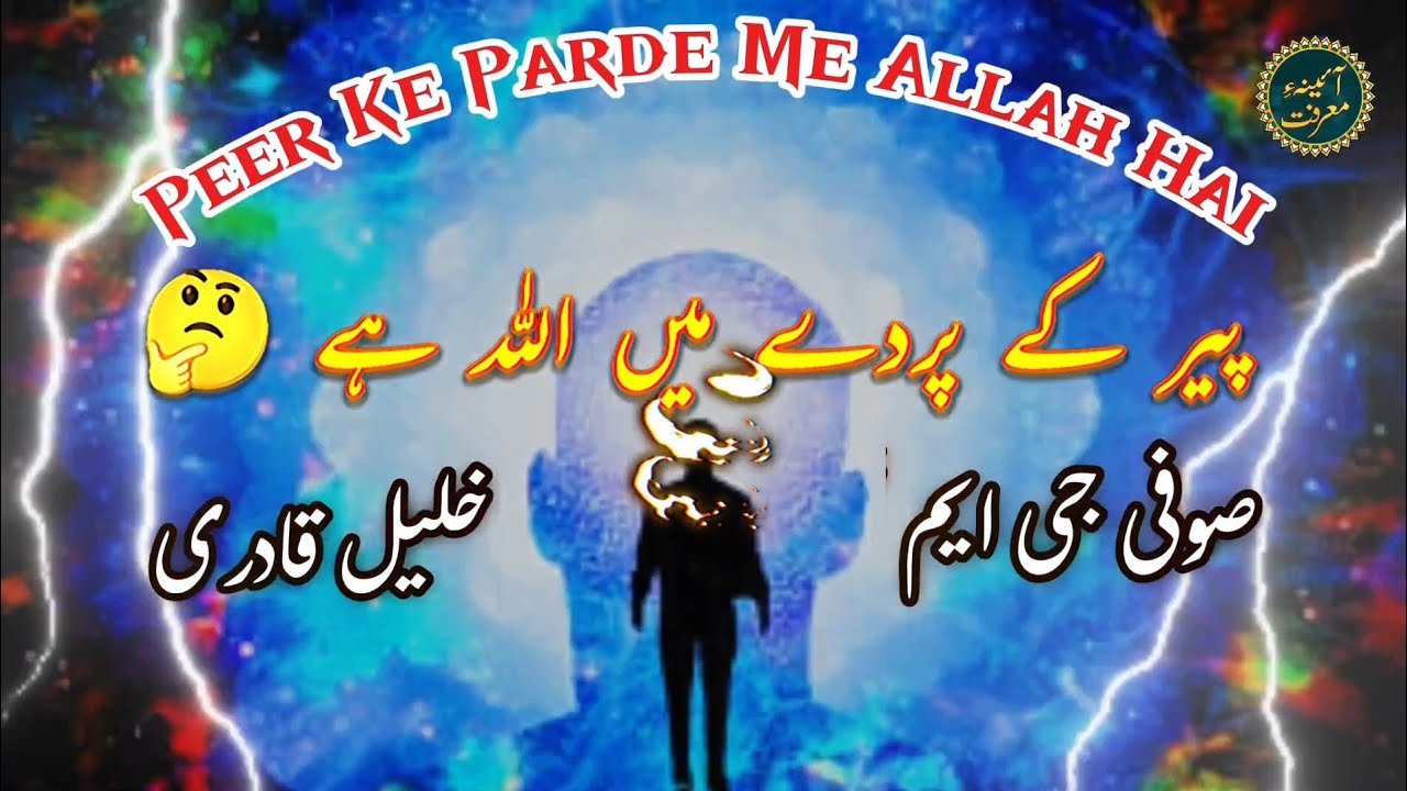 Peer Ke Parde Me Allah Hai 🤔 Sufi GM Khalil Quadri
