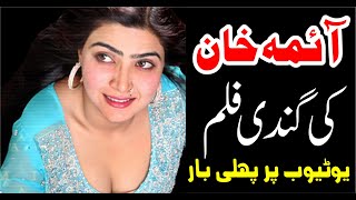 Aima Khan Ki Gandi Film | Red Hot Movie Official | Hot aima khan | hot mujra | Suhaag Raat | Doll