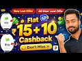 Flat ₹15+10🔥Instant Cashback! 2 New Upi Loot Offer! MobiKwik Upi Flat ₹15+10 Cashback! Flipkart Bhim