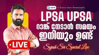 LPSA UPSA റാങ്ക് നേടാന്‍ സമയം ഇനിയും ഉണ്ട് |Entri Teaching Malayalam