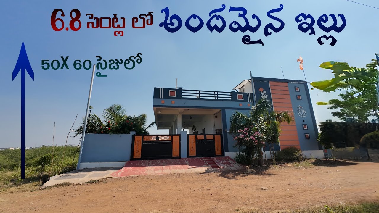 6.8 సెంట్ల లో అందమైన ఇల్లు అమ్మకానికి కలదు... కర్నూలు బళ్లారి చౌరస్తా నుంచి 2.5 km Distance లో 