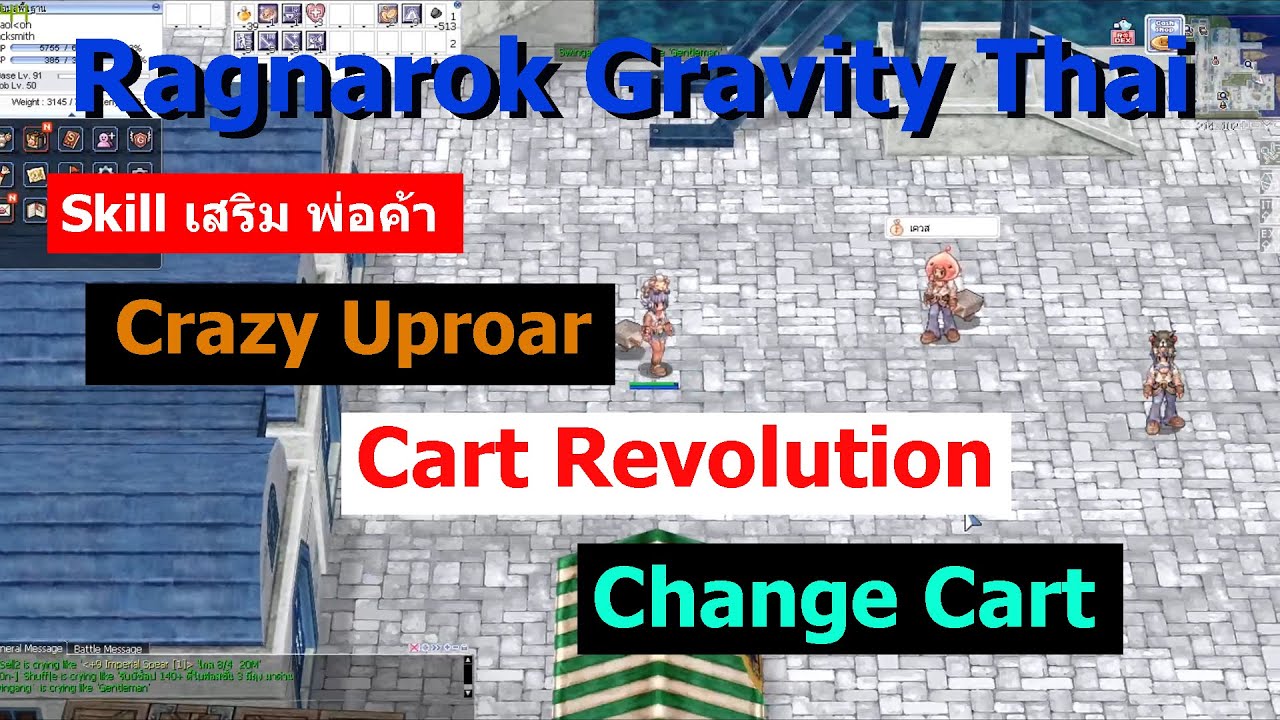 Ragnarok Online Gravity: แนะนำ เควสสกิลเสริมของอาชีพ Merchant ทั้ง 3สกิล (RO Gravity)