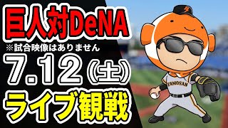 タモさん / プロ野球チャンネルの配信のサムネイル画像