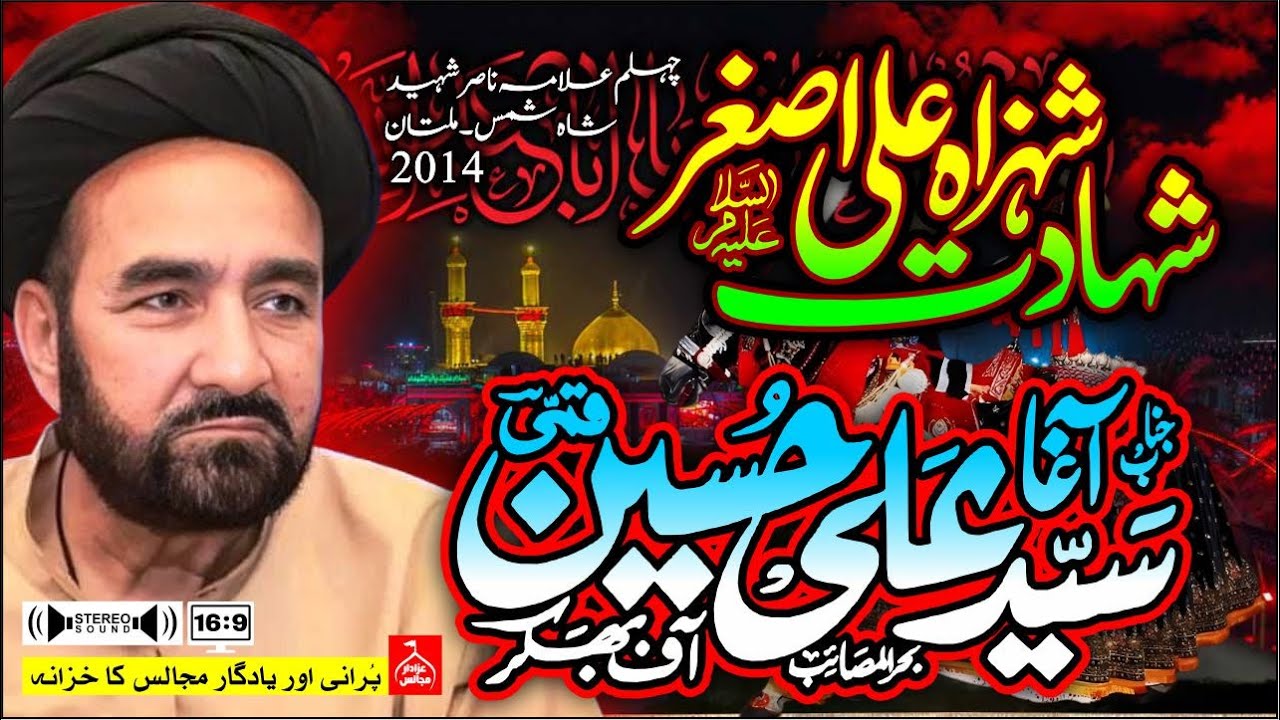 Agha Syed Ali Hussain Qumi | Shahadat Shehzada Ali Asghar a.s | 17 Jan 2014 | Shah Shams Multan