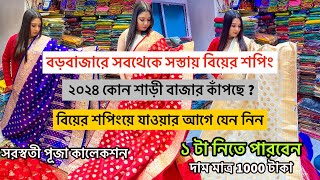 Barabazar Retail Saree collection মাএ 1000 টাকায় বেনারসি | Radha Madhav Fashion Hub