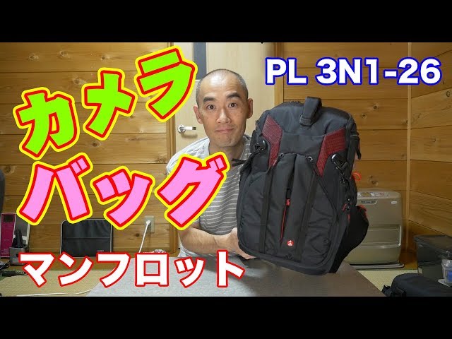 マンフロット カメラ スリングバックパック PL 3N1-26