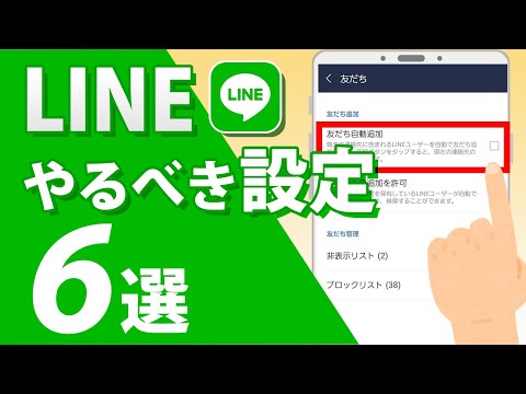 【LINE初期設定】今すぐできる！セキュリティーを高めるLINE設定6選