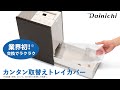 【お手入れ簡単】おすすめ加湿器「RXTシリーズ」カンタン取替えトレイカバーの紹介