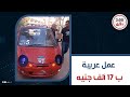 ب   عجلات وفيها   كراسي والتكلفه    ألف   محمد ابن كفر الشيخ اخترع عربية سرعتها    كم في الساعة   حالتي