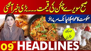 Chicken price change | Big news for public | Lahore News Headlines 09 AM | 20 May 2024